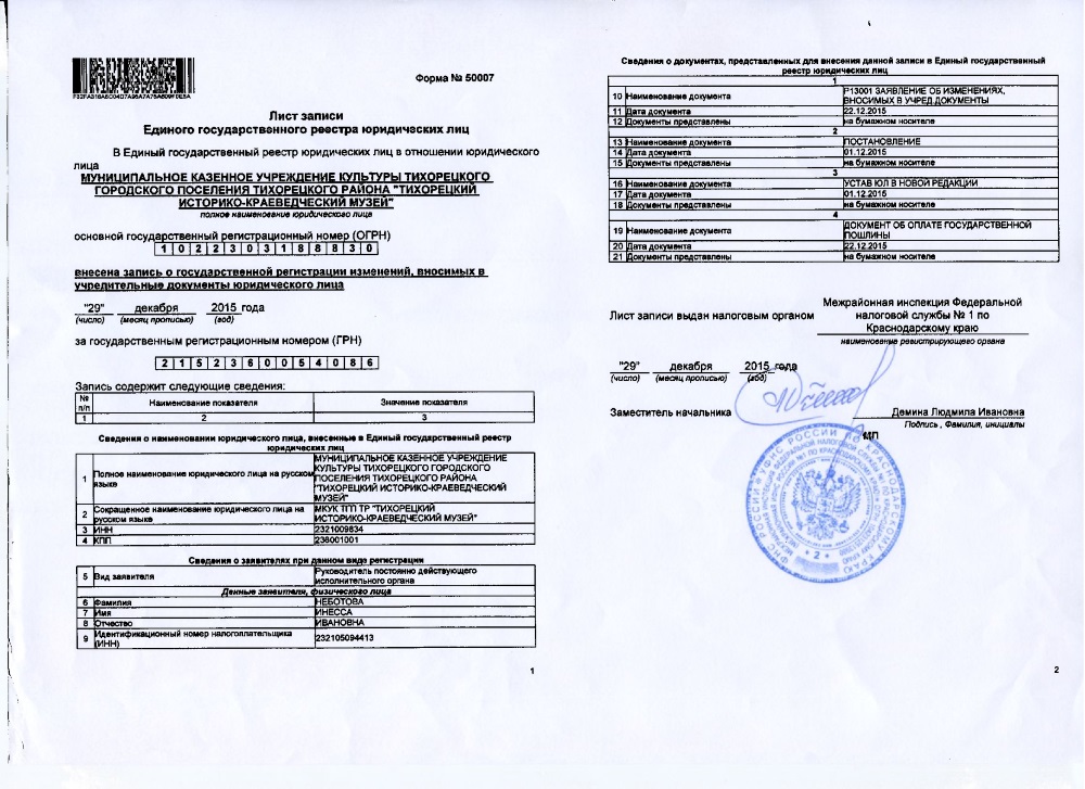 svid gos registratcii2